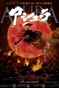 Асура